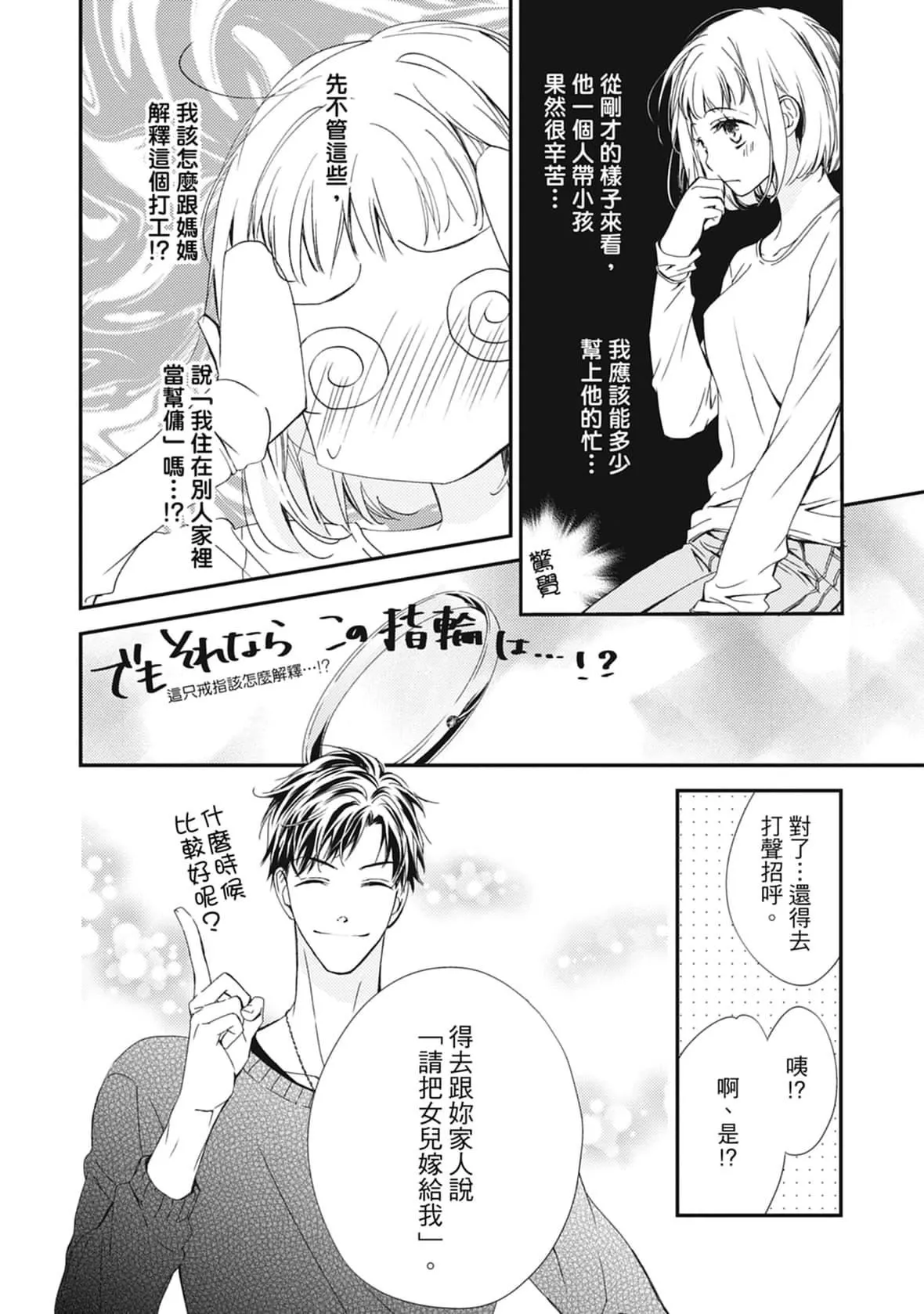 [空あすか]这场婚姻另有内幕[绅士出版]-[空あすか]这场婚姻另有内幕[绅士出版] - 图片 20