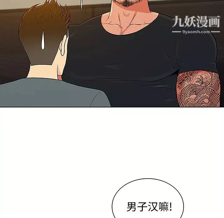 被女神環繞的男人第47話