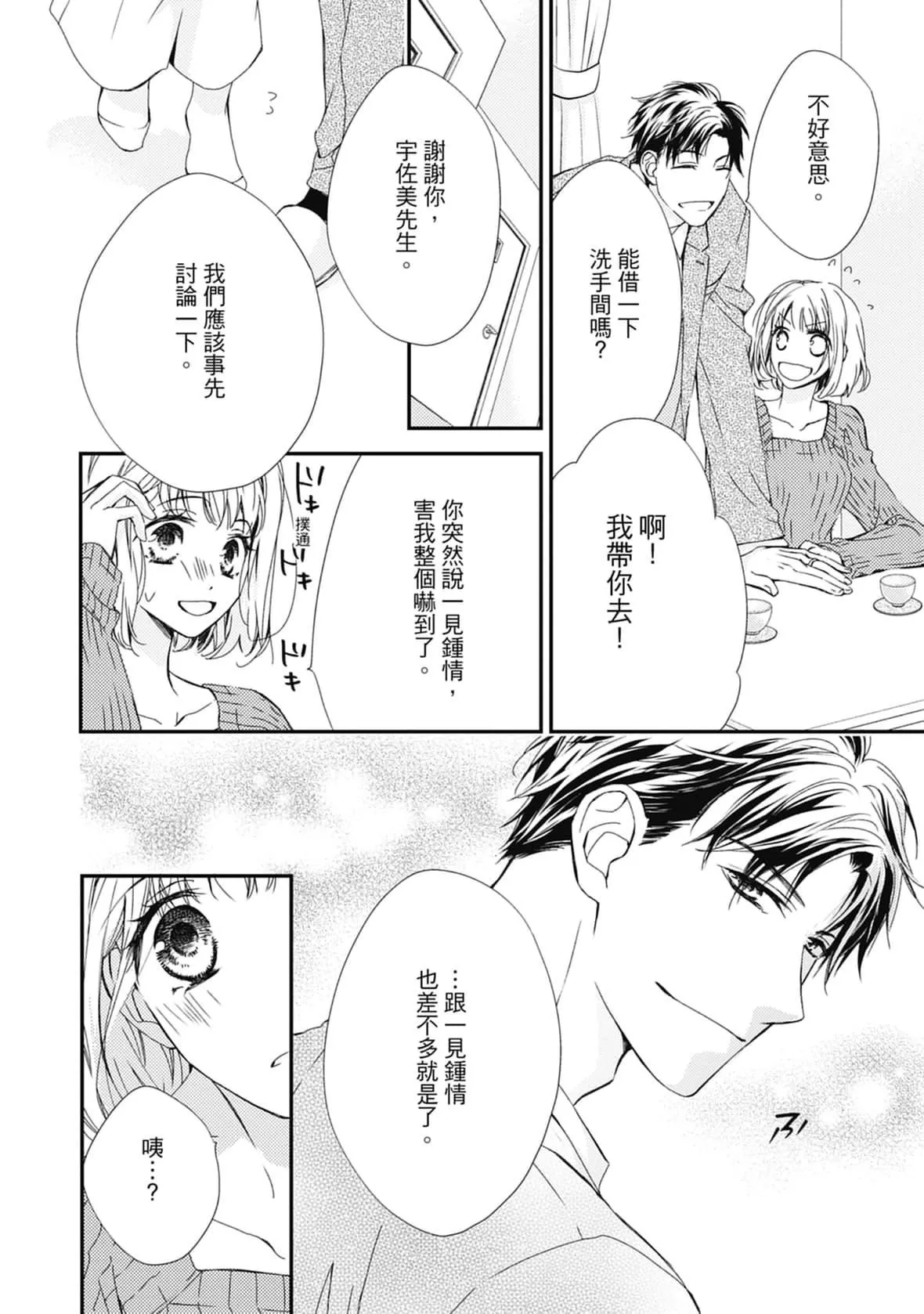 [空あすか]这场婚姻另有内幕[绅士出版]-[空あすか]这场婚姻另有内幕[绅士出版] - 图片 24