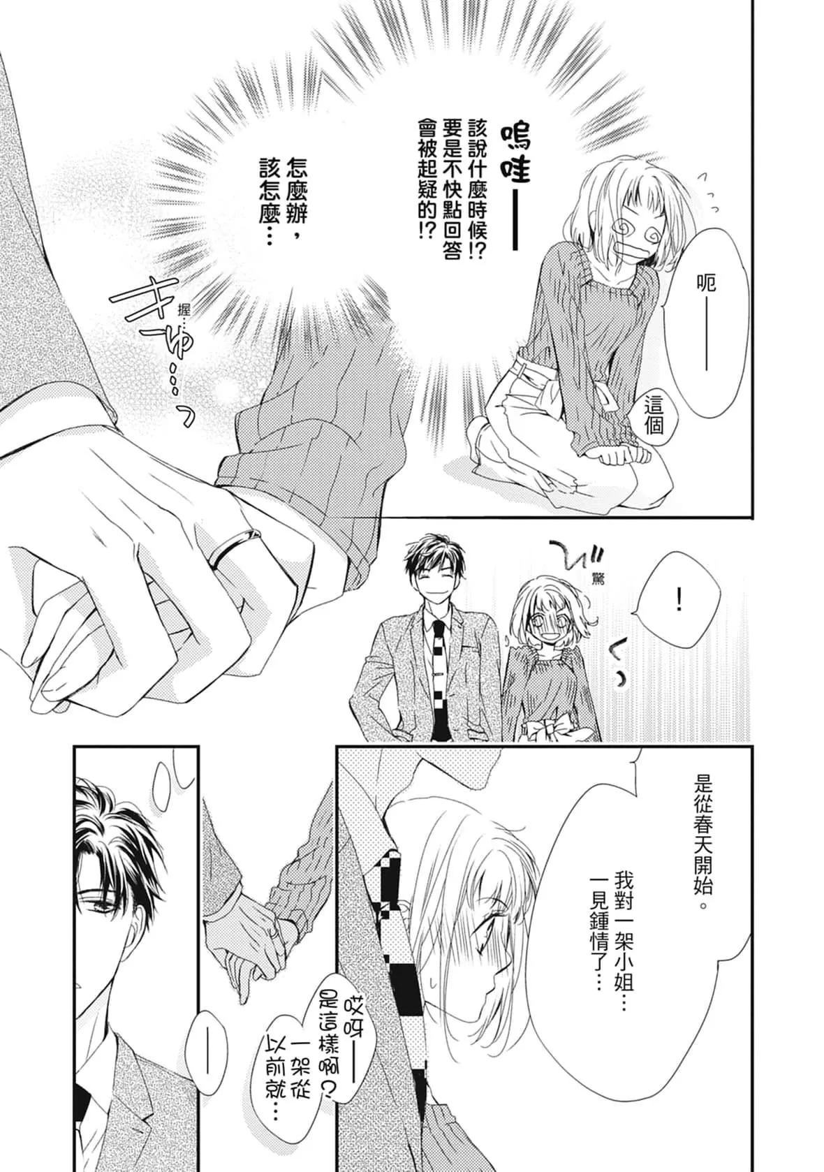 [空あすか]这场婚姻另有内幕[绅士出版]-[空あすか]这场婚姻另有内幕[绅士出版] - 图片 23