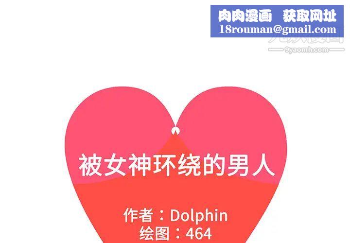 被女神環繞的男人第48話