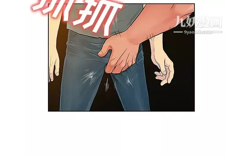 被女神環繞的男人第48話