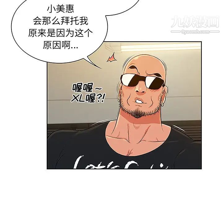 被女神环绕的男人第48话