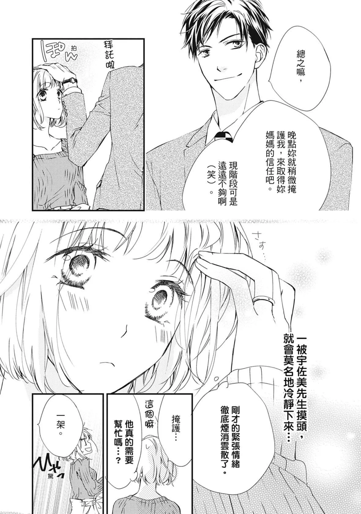 [空あすか]这场婚姻另有内幕[绅士出版]-[空あすか]这场婚姻另有内幕[绅士出版] - 图片 25
