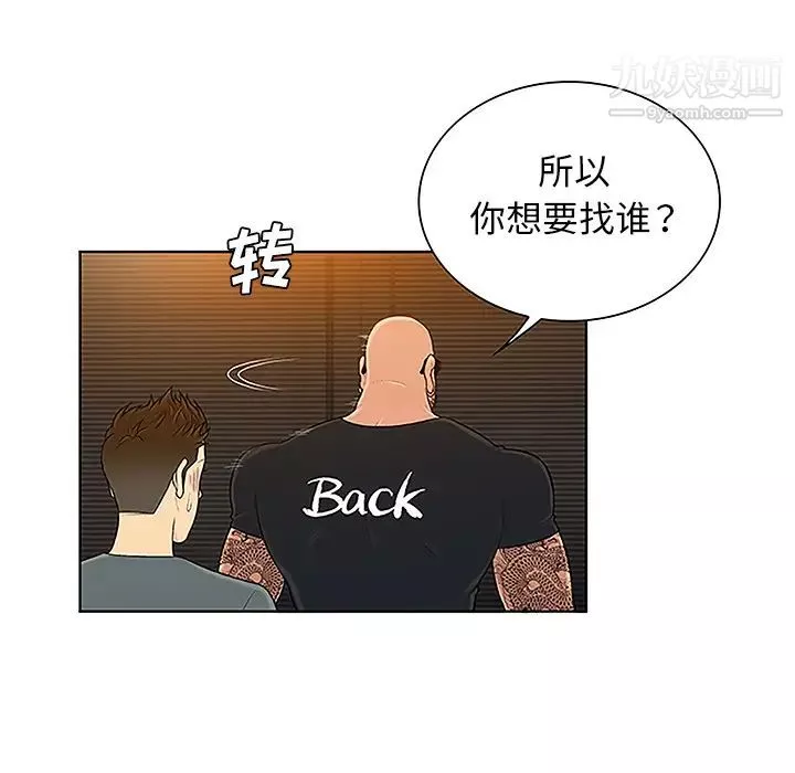 被女神环绕的男人-第48话 - 图片 7