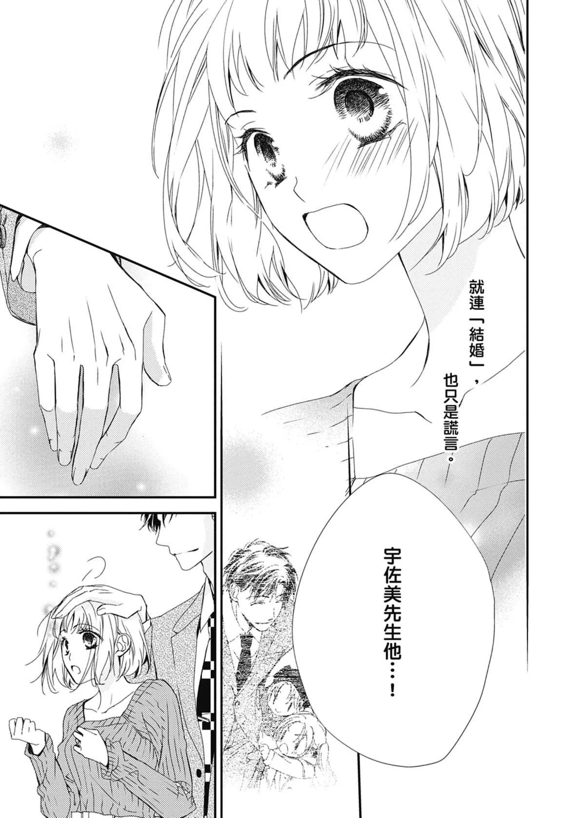 [空あすか]这场婚姻另有内幕[绅士出版]-[空あすか]这场婚姻另有内幕[绅士出版] - 图片 27