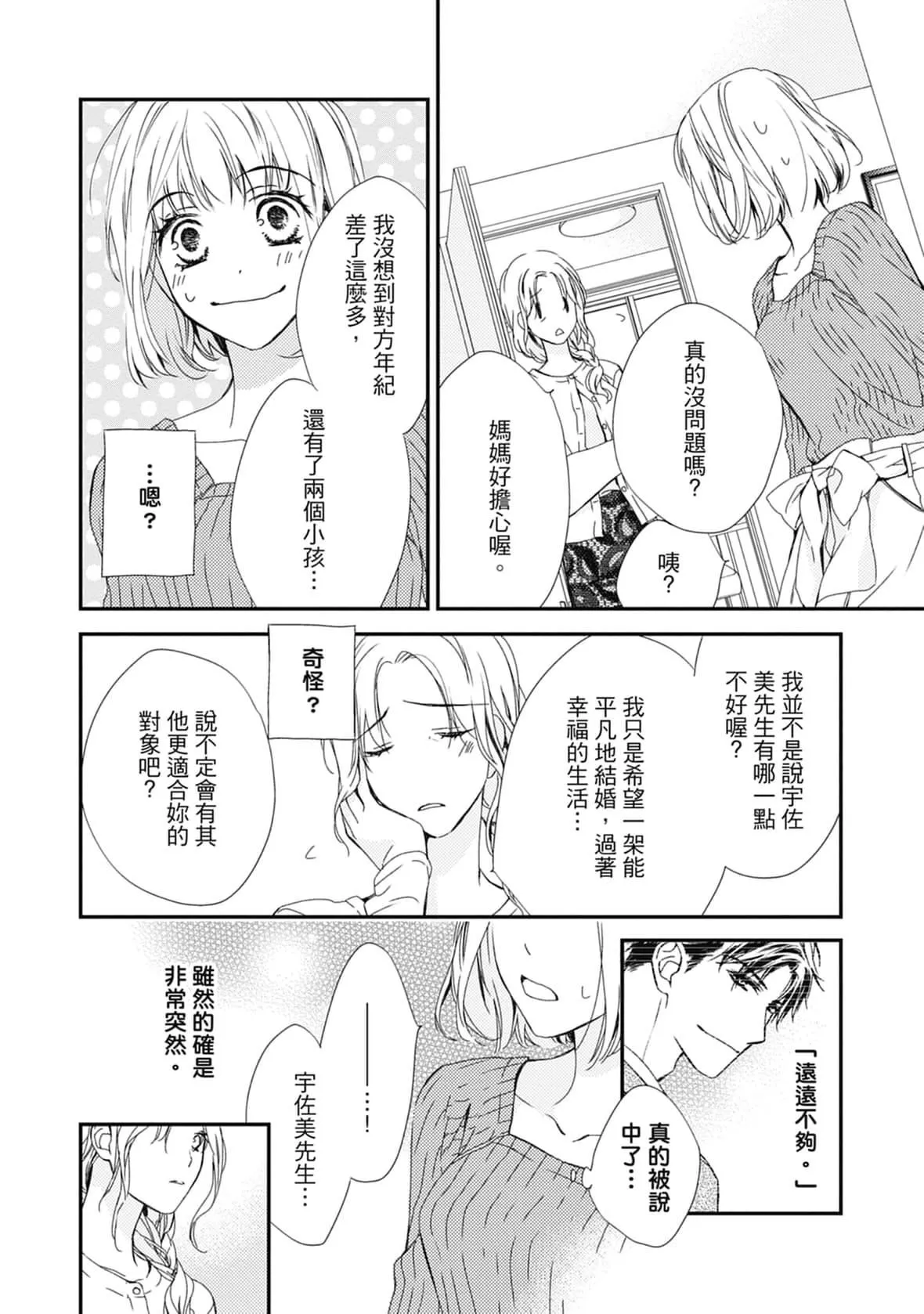 [空あすか]这场婚姻另有内幕[绅士出版]-[空あすか]这场婚姻另有内幕[绅士出版] - 图片 26