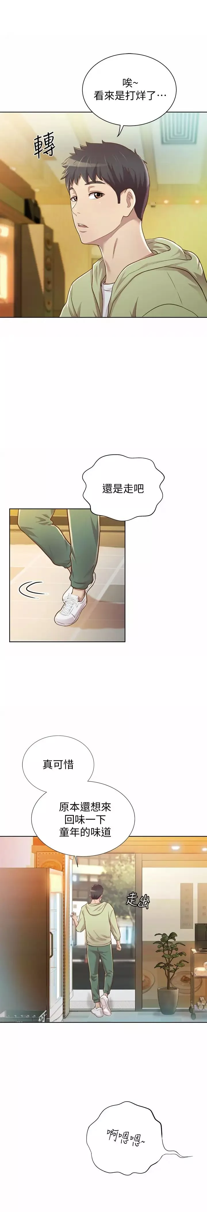 姊姊愛做菜第1話-學生時期天菜女神的滋味
