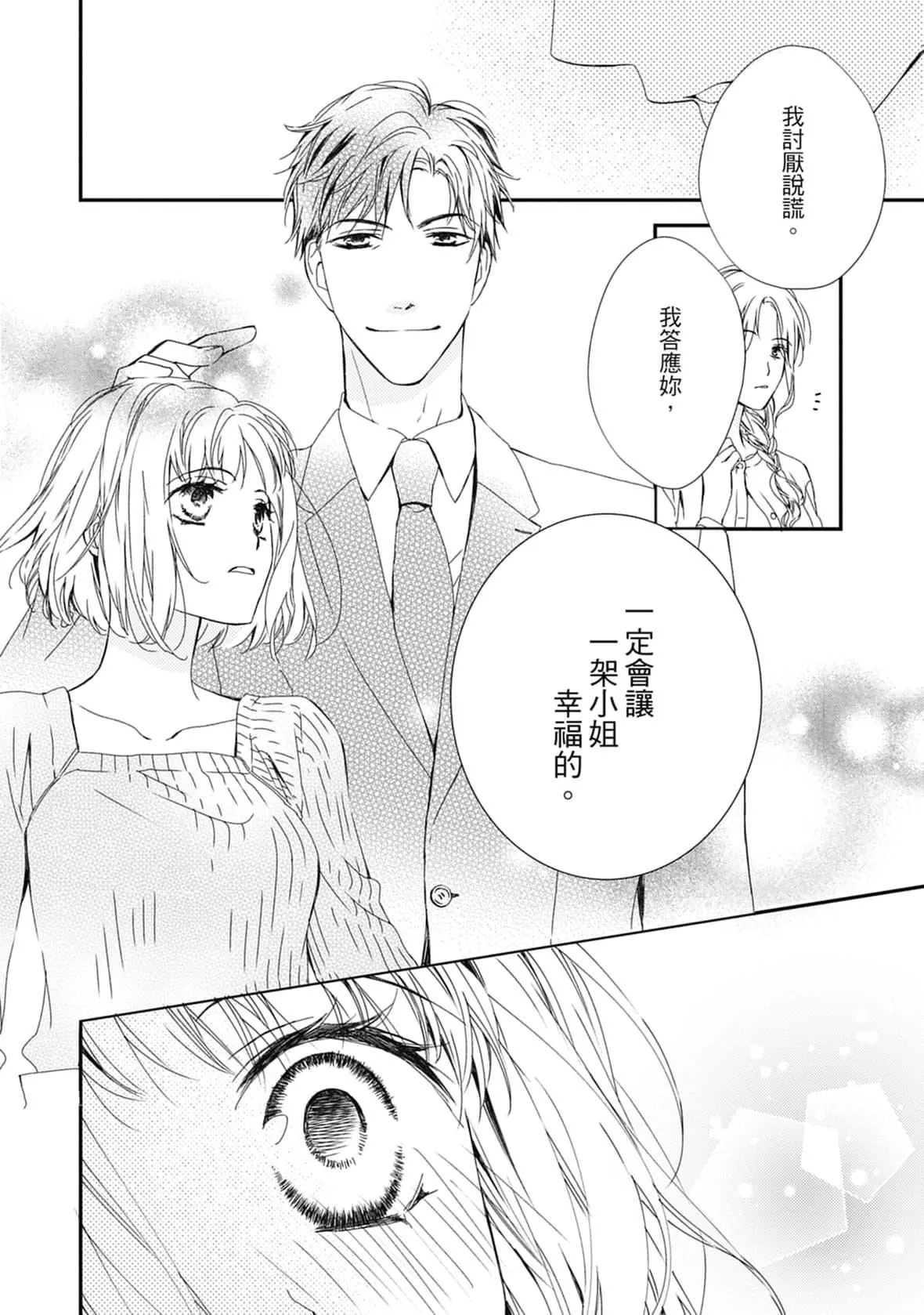 [空あすか]這場婚姻另有內幕[紳士出版][空あすか]這場婚姻另有內幕[紳士出版]