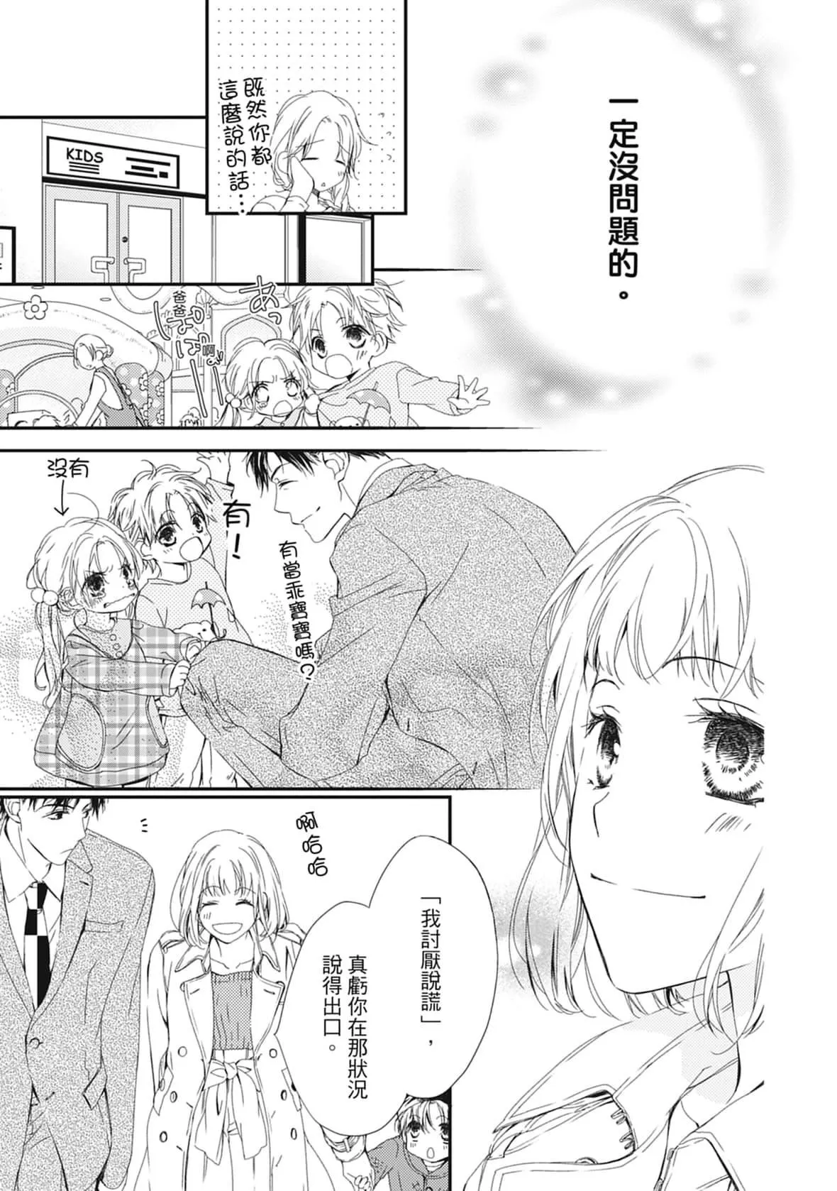 [空あすか]这场婚姻另有内幕[绅士出版]-[空あすか]这场婚姻另有内幕[绅士出版] - 图片 29