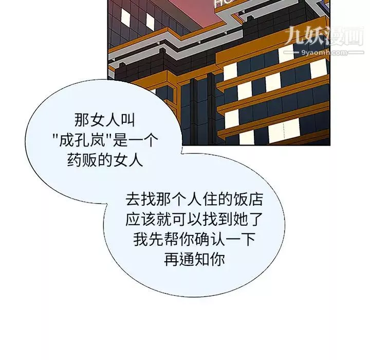 被女神環繞的男人第48話