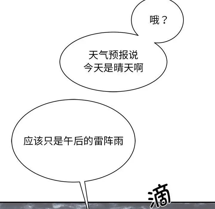 我的完美缪斯第19话