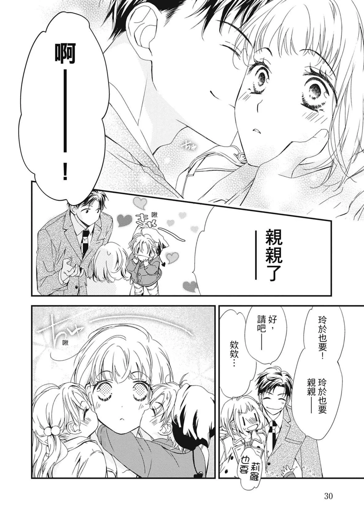 [空あすか]这场婚姻另有内幕[绅士出版]-[空あすか]这场婚姻另有内幕[绅士出版] - 图片 32