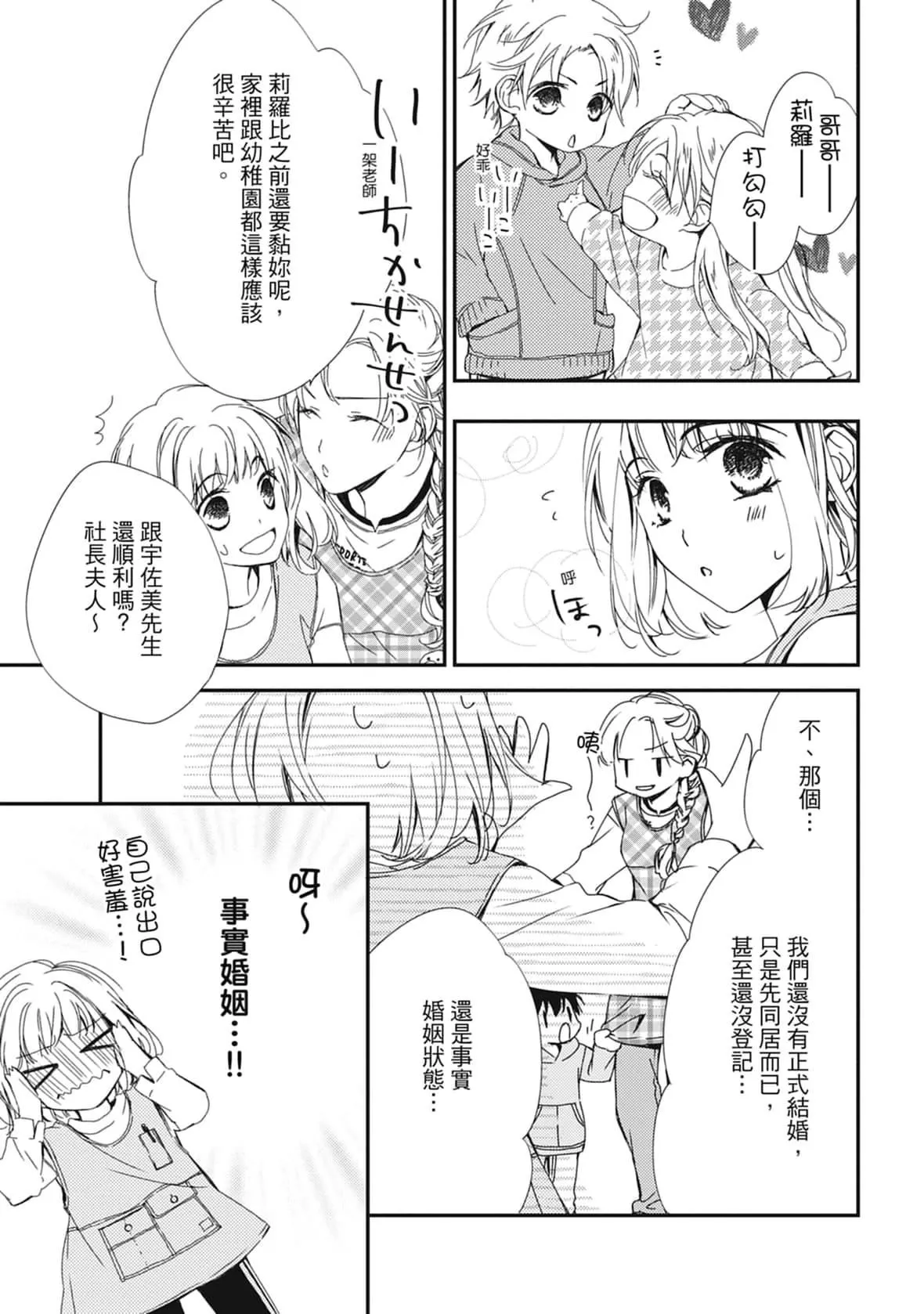[空あすか]这场婚姻另有内幕[绅士出版]-[空あすか]这场婚姻另有内幕[绅士出版] - 图片 39