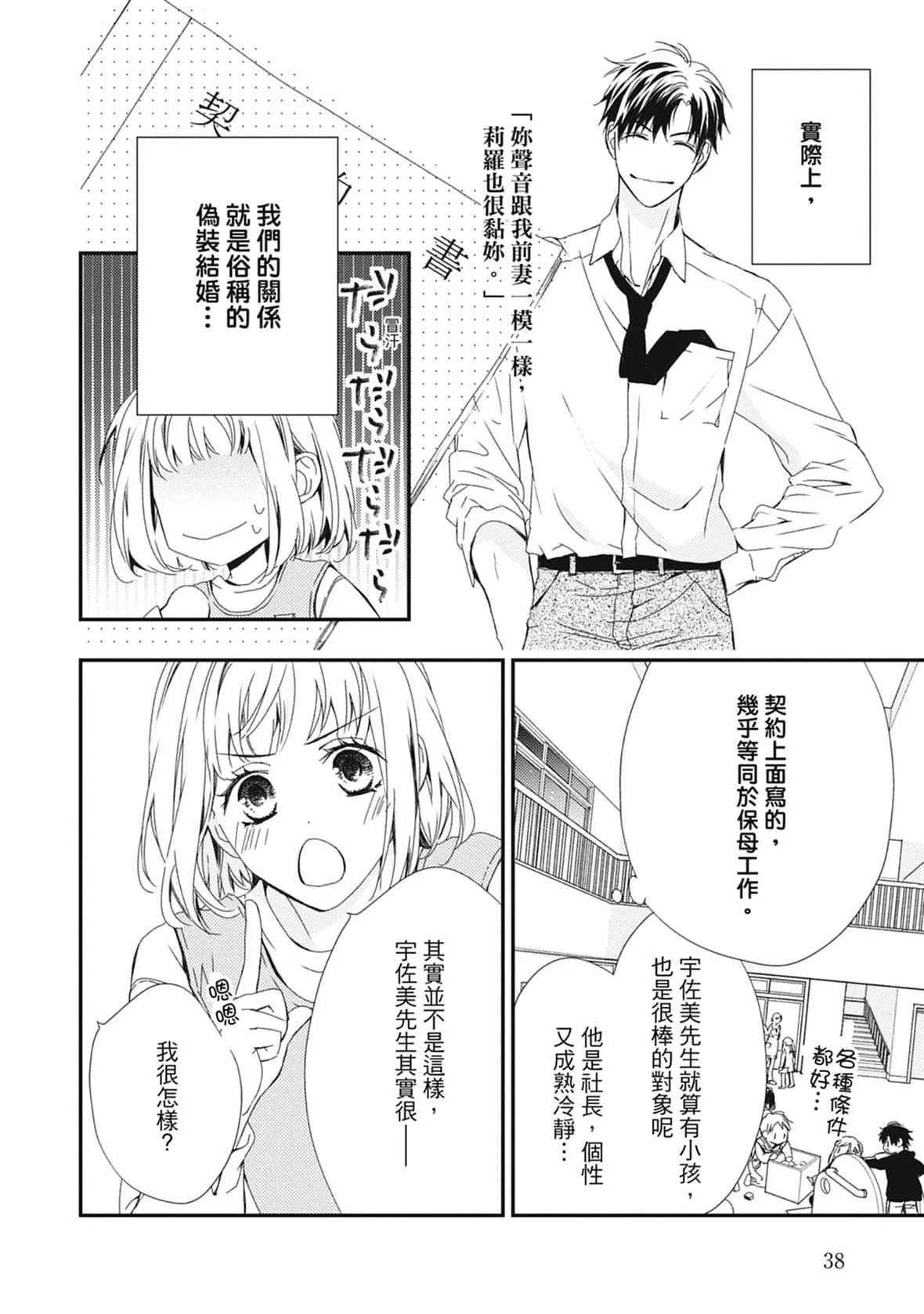 [空あすか]这场婚姻另有内幕[绅士出版]-[空あすか]这场婚姻另有内幕[绅士出版] - 图片 40