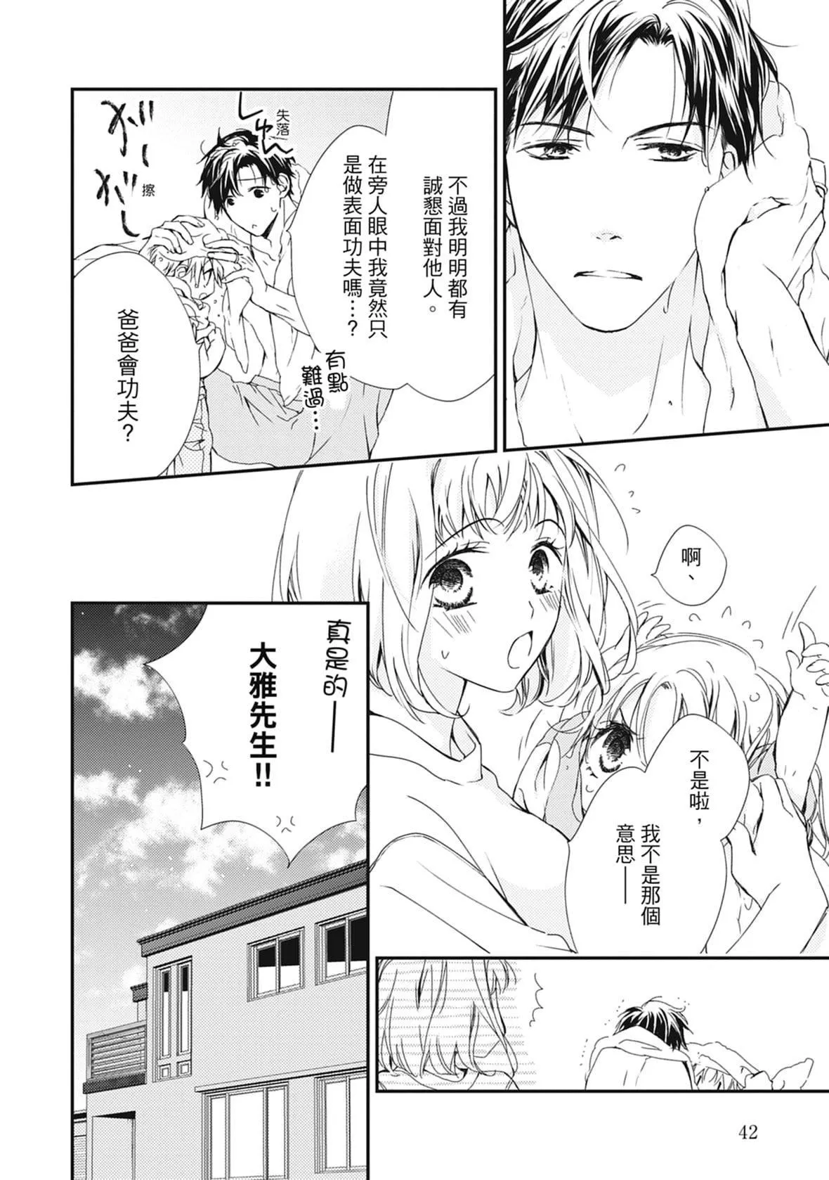 [空あすか]這場婚姻另有內幕[紳士出版][空あすか]這場婚姻另有內幕[紳士出版]