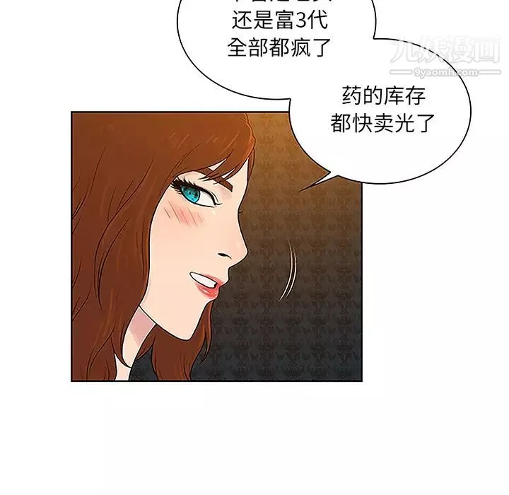 被女神环绕的男人-第48话 - 图片 32