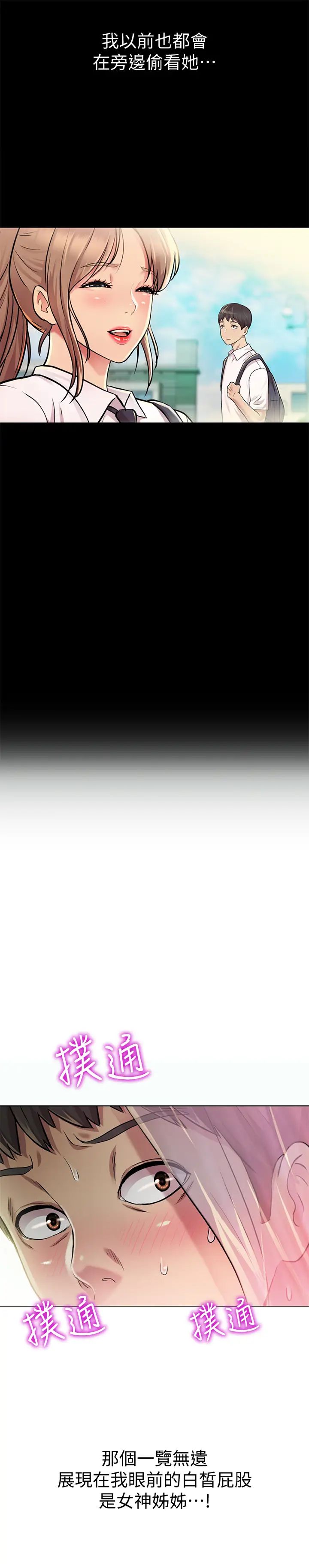 姊姊愛做菜第1話-學生時期天菜女神的滋味