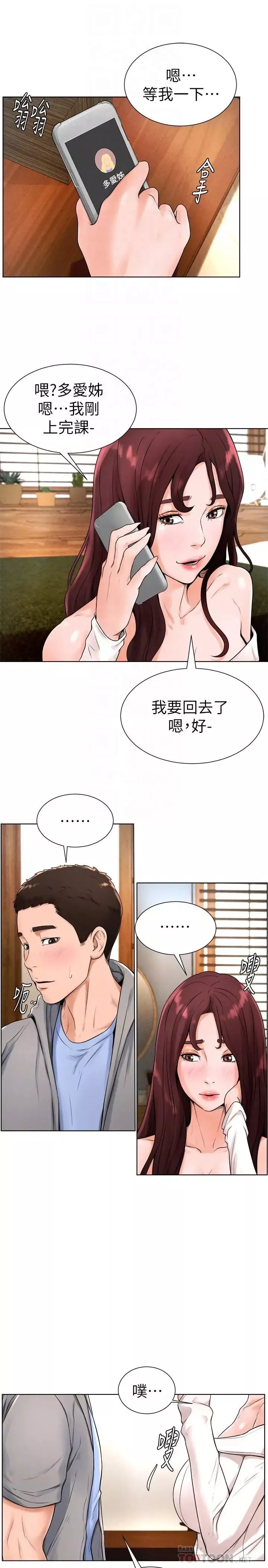撞球甜心-第16话-想感受年轻肉体的慾望 - 图片 6