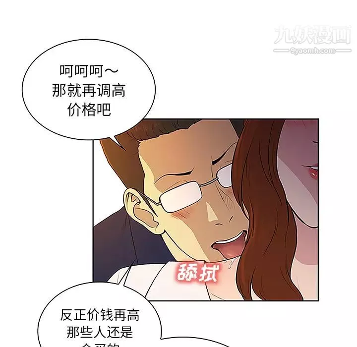 被女神環繞的男人第48話