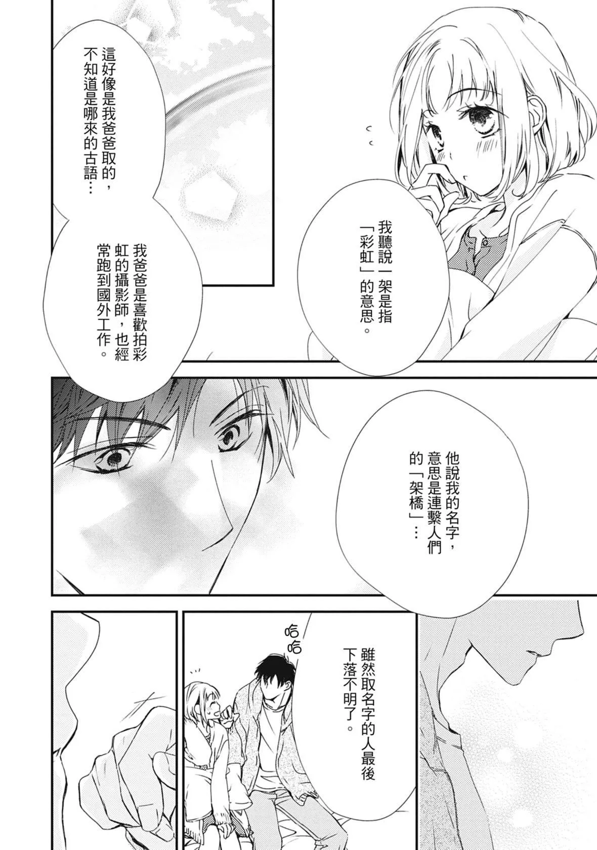 [空あすか]这场婚姻另有内幕[绅士出版]-[空あすか]这场婚姻另有内幕[绅士出版] - 图片 48