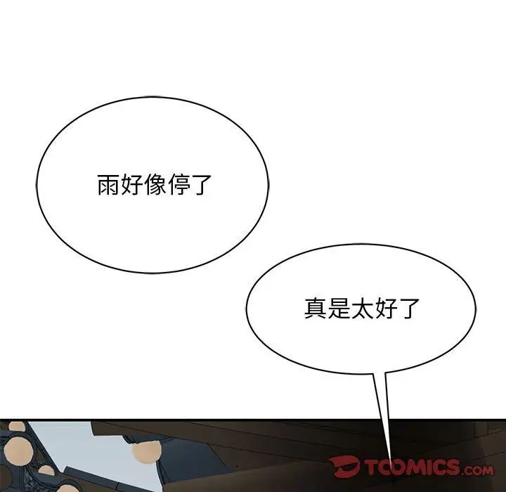 我的完美缪斯第19话