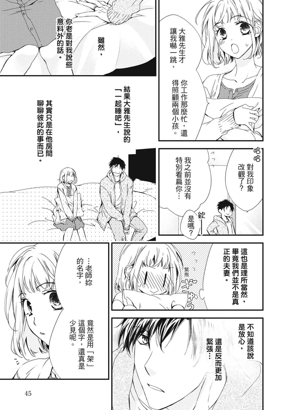 [空あすか]这场婚姻另有内幕[绅士出版]-[空あすか]这场婚姻另有内幕[绅士出版] - 图片 47