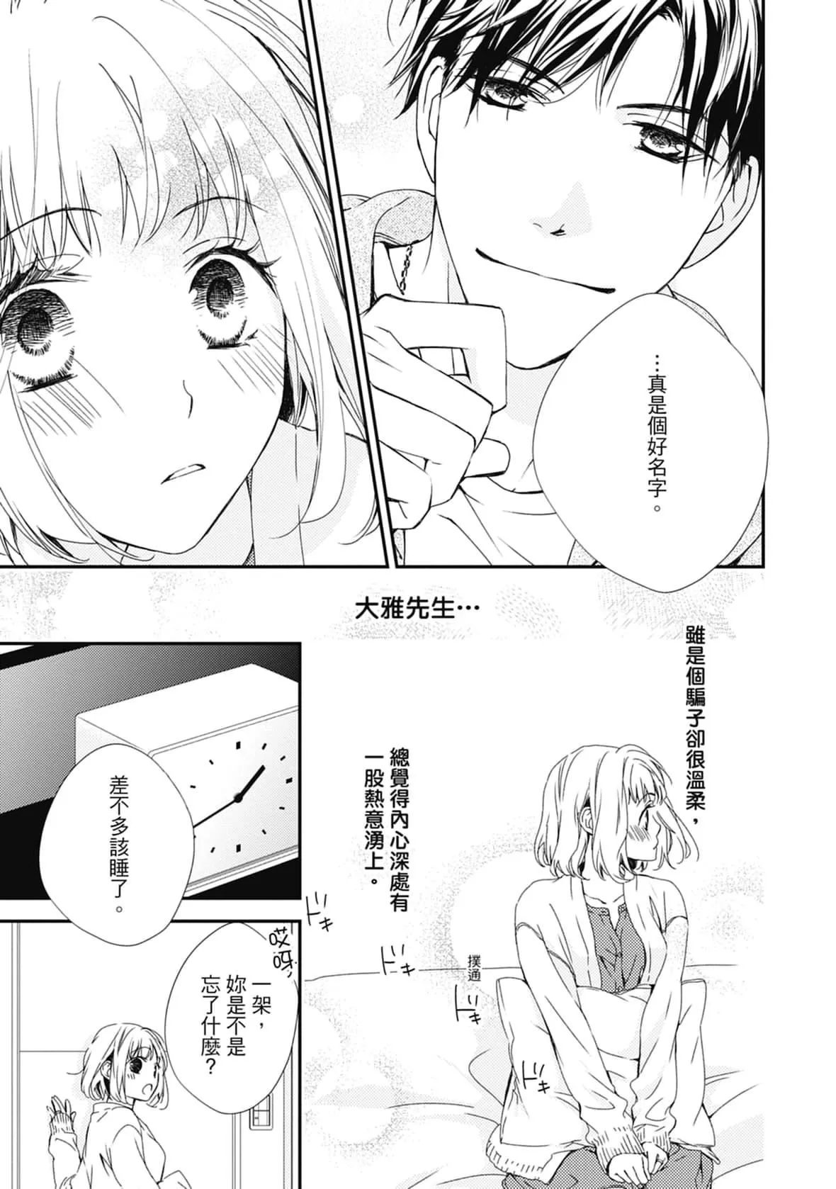 [空あすか]這場婚姻另有內幕[紳士出版][空あすか]這場婚姻另有內幕[紳士出版]