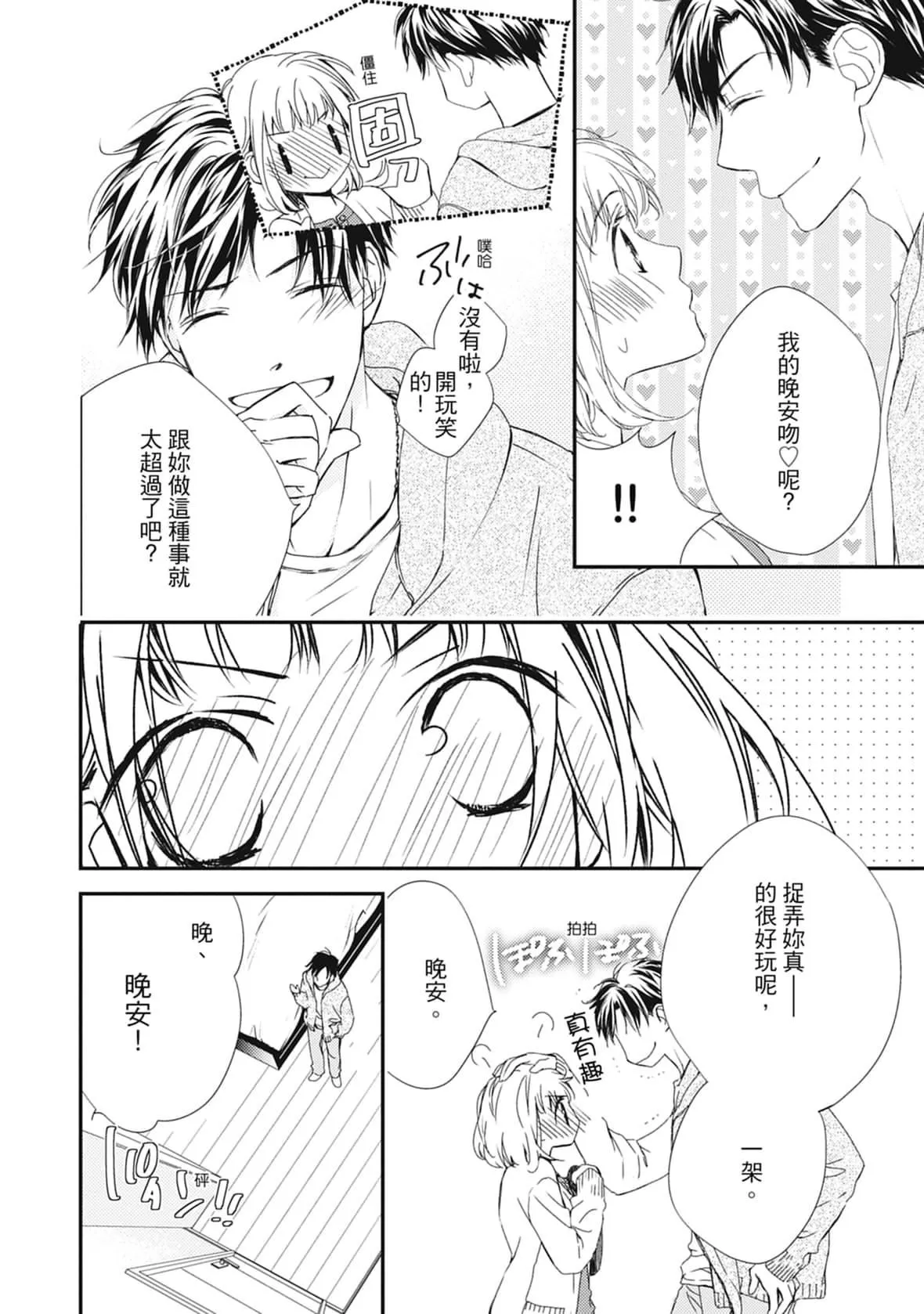 [空あすか]这场婚姻另有内幕[绅士出版]-[空あすか]这场婚姻另有内幕[绅士出版] - 图片 50