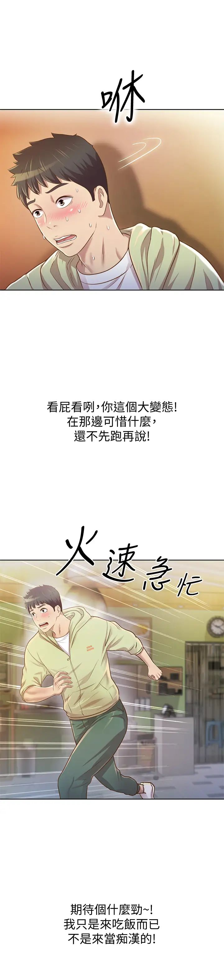 姊姊爱做菜第1话-学生时期天菜女神的滋味