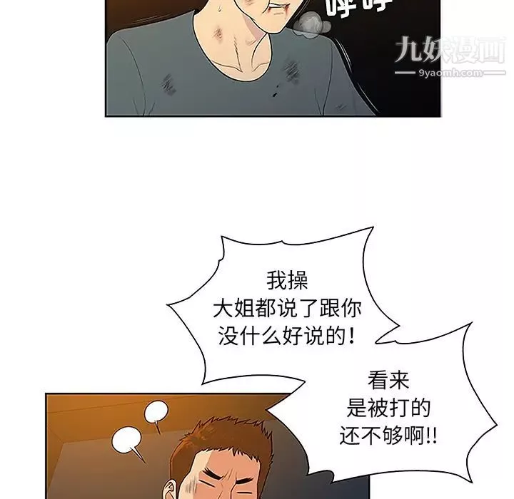 被女神环绕的男人-第48话 - 图片 43