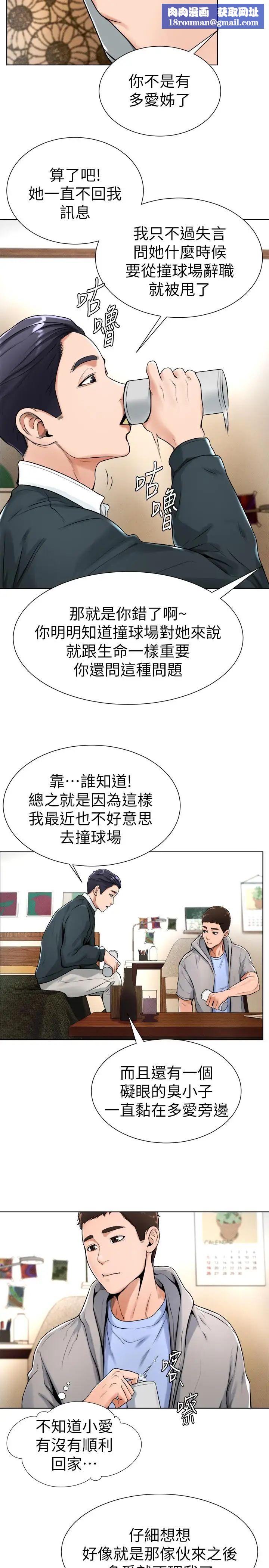 撞球甜心第16话-想感受年轻肉体的慾望