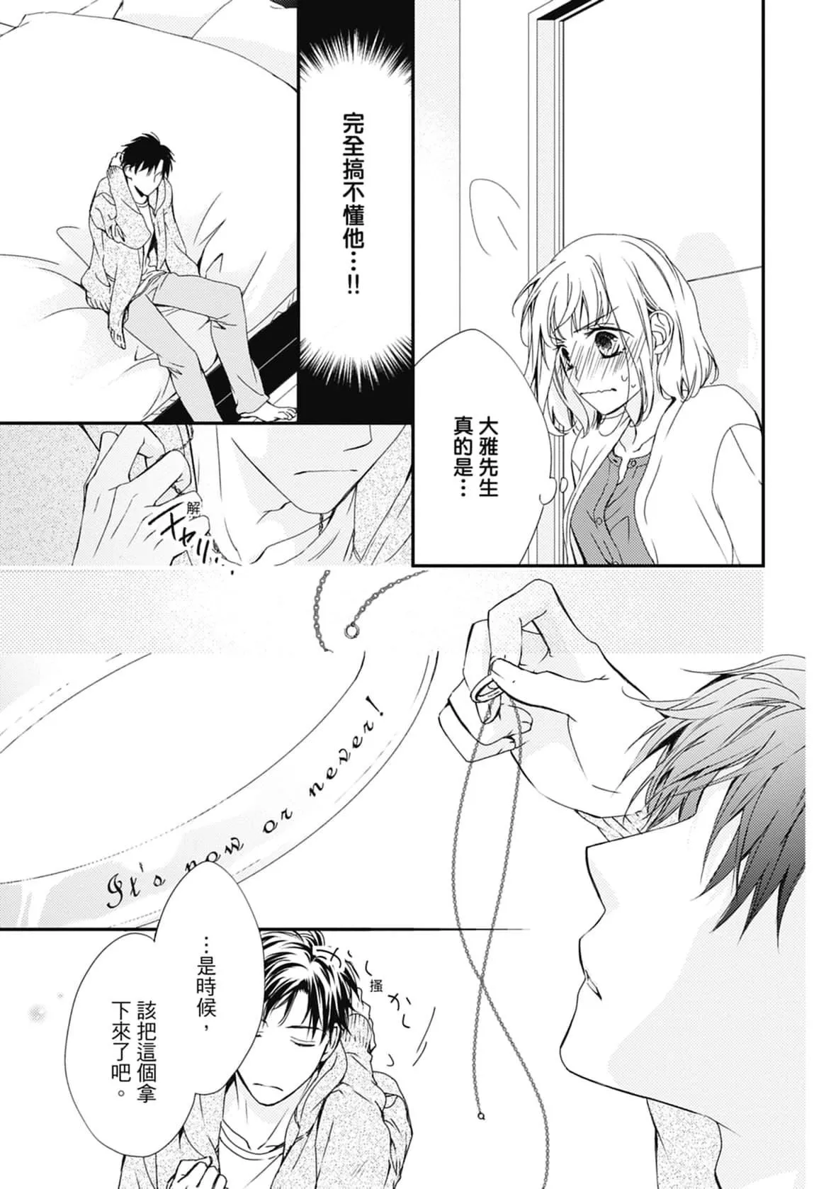 [空あすか]这场婚姻另有内幕[绅士出版]-[空あすか]这场婚姻另有内幕[绅士出版] - 图片 51