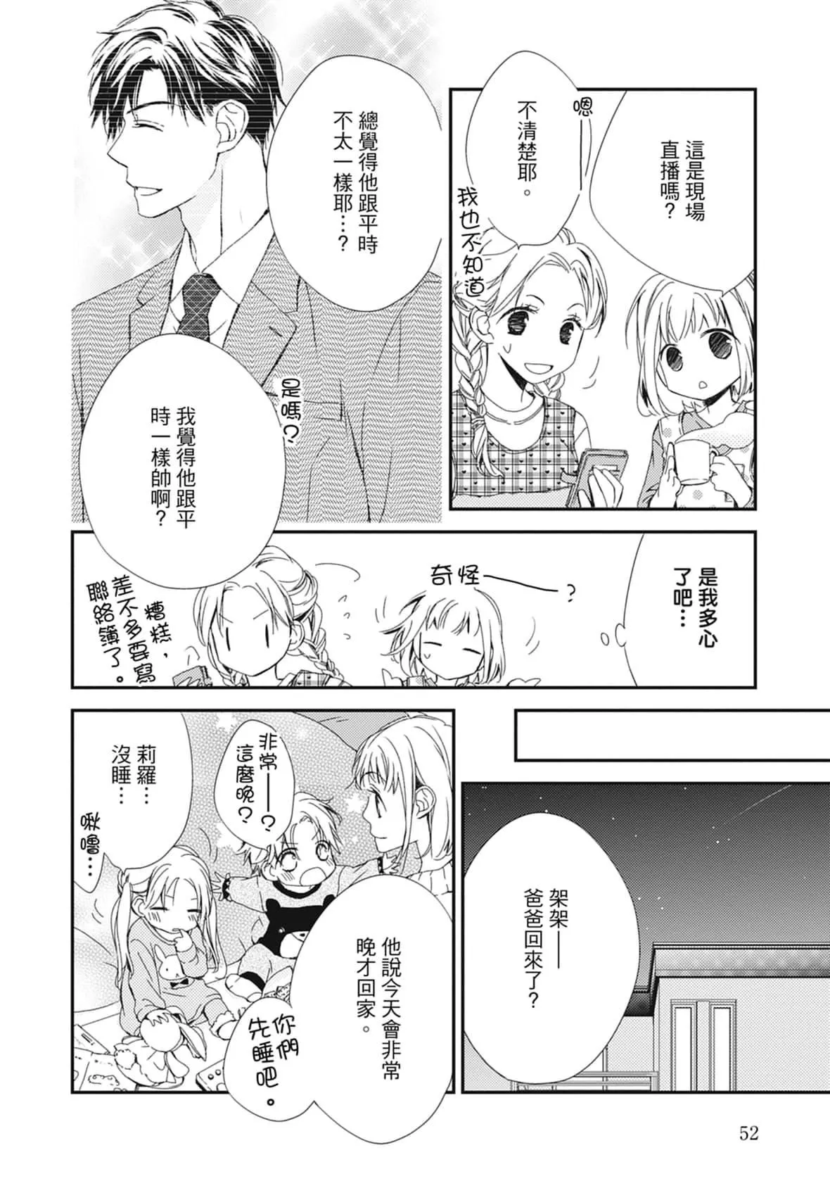 [空あすか]这场婚姻另有内幕[绅士出版]-[空あすか]这场婚姻另有内幕[绅士出版] - 图片 54