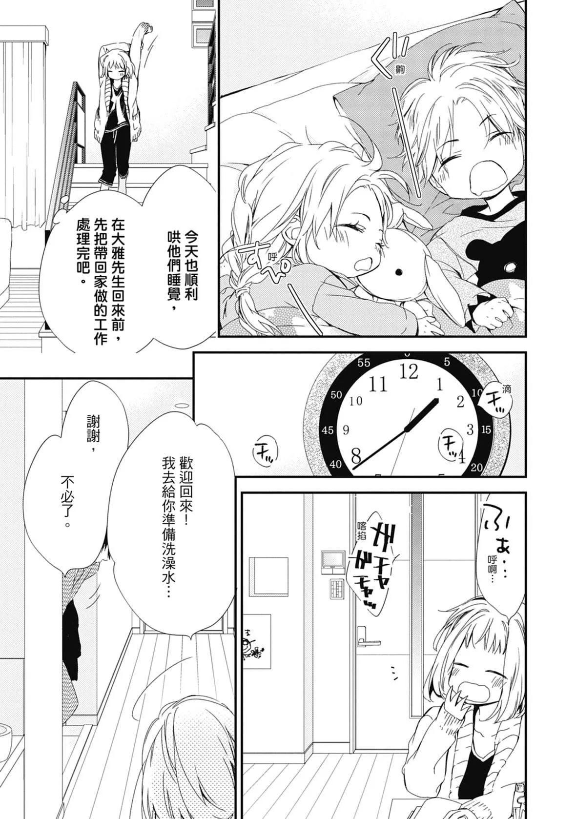 [空あすか]这场婚姻另有内幕[绅士出版]-[空あすか]这场婚姻另有内幕[绅士出版] - 图片 55