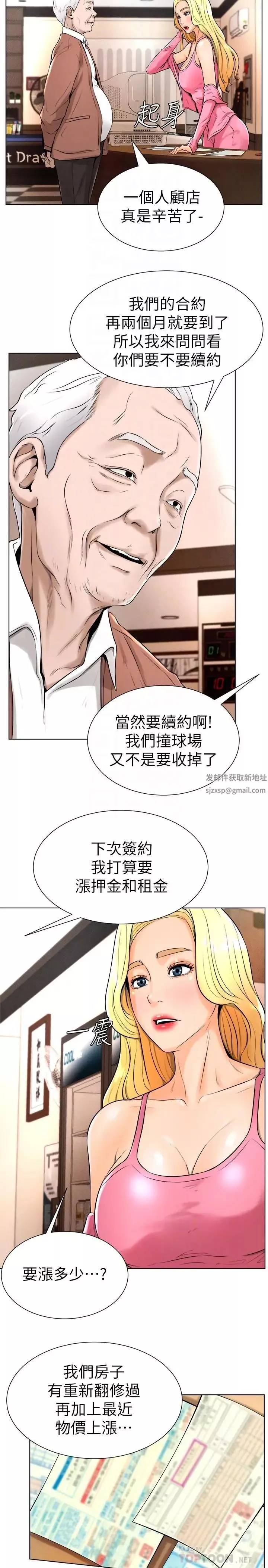 撞球甜心-第16话-想感受年轻肉体的慾望 - 图片 16