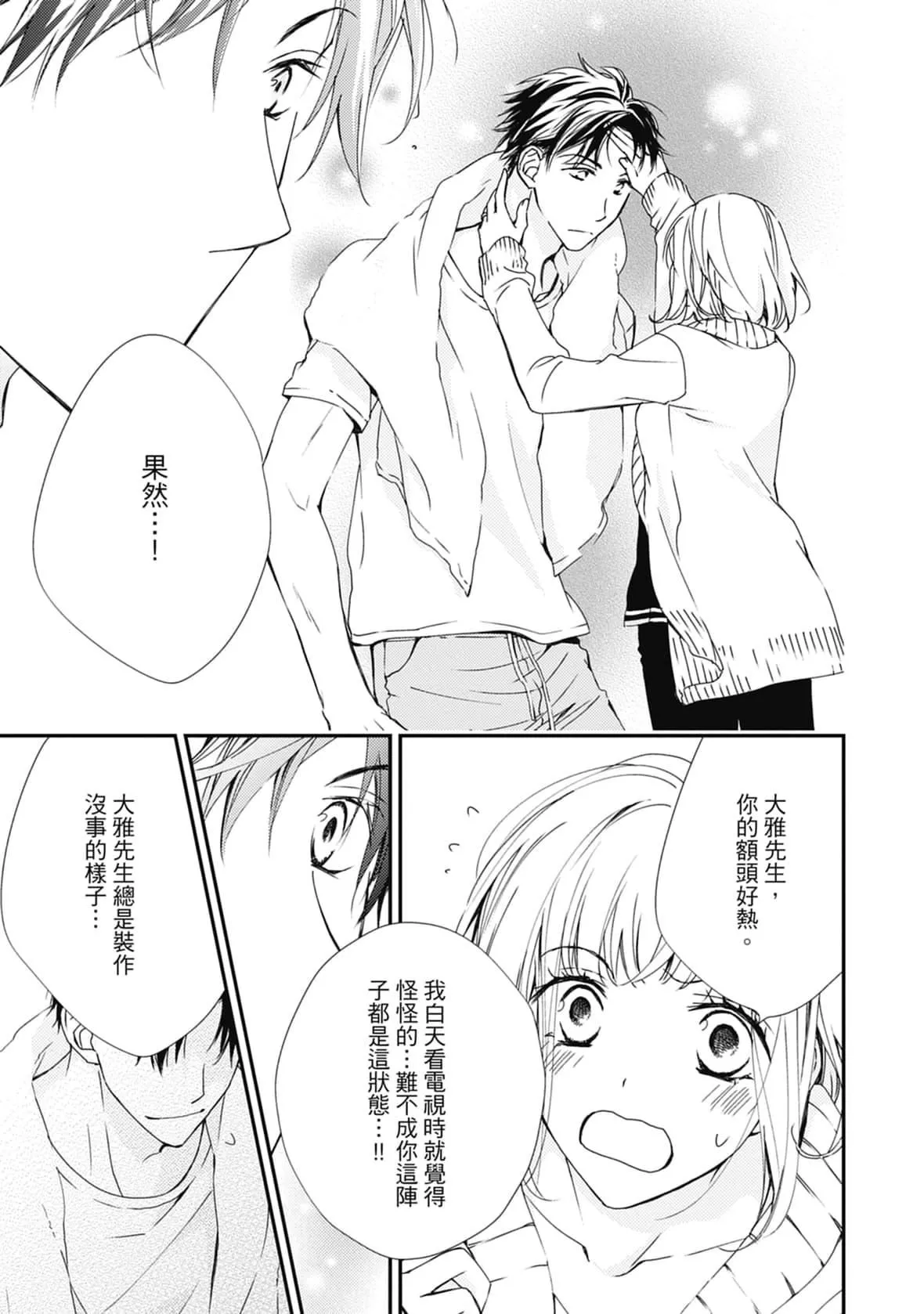 [空あすか]这场婚姻另有内幕[绅士出版]-[空あすか]这场婚姻另有内幕[绅士出版] - 图片 57