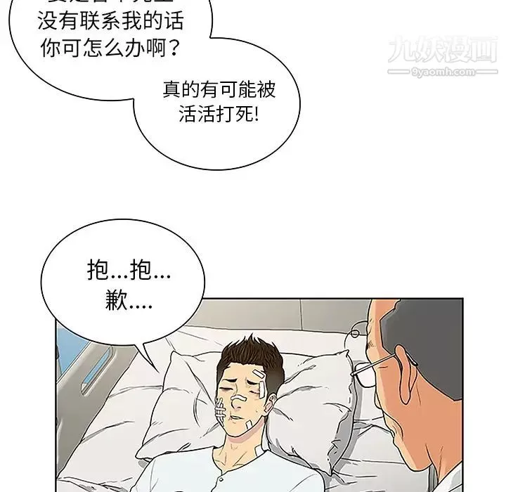 被女神环绕的男人-第48话 - 图片 56