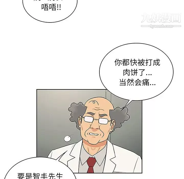 被女神环绕的男人-第48话 - 图片 55