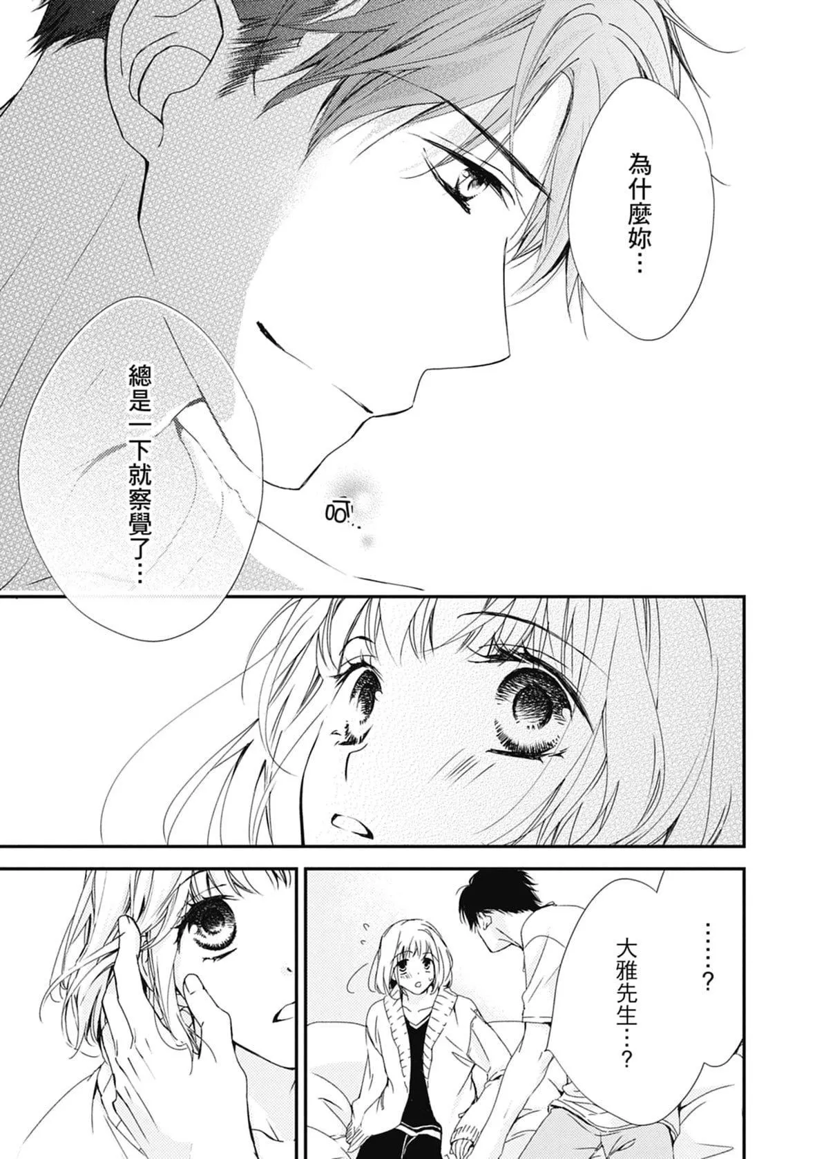 [空あすか]这场婚姻另有内幕[绅士出版]-[空あすか]这场婚姻另有内幕[绅士出版] - 图片 59
