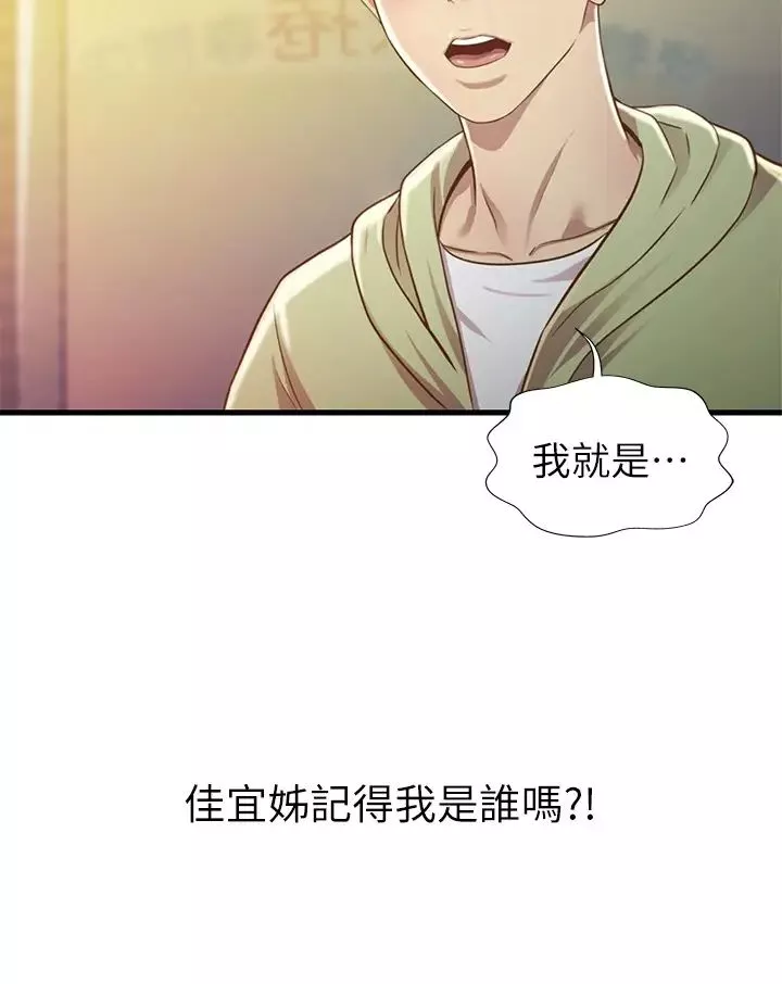 姊姊爱做菜-第1话-学生时期天菜女神的滋味 - 图片 60