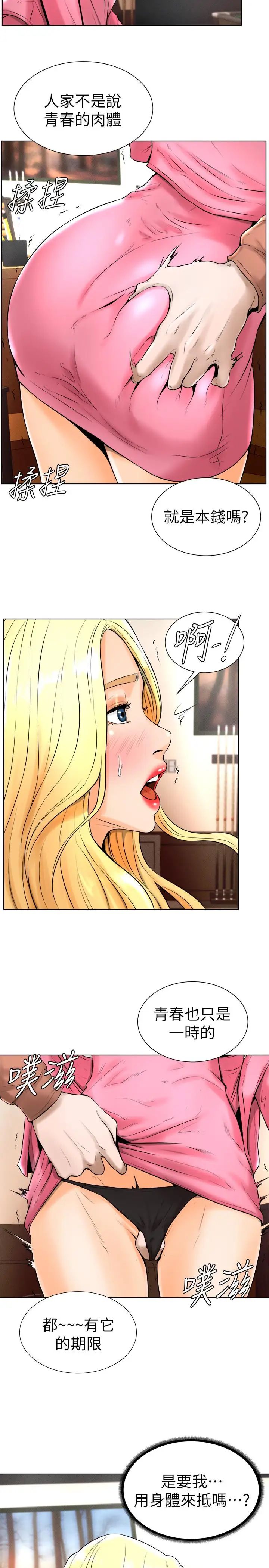 撞球甜心第16话-想感受年轻肉体的慾望