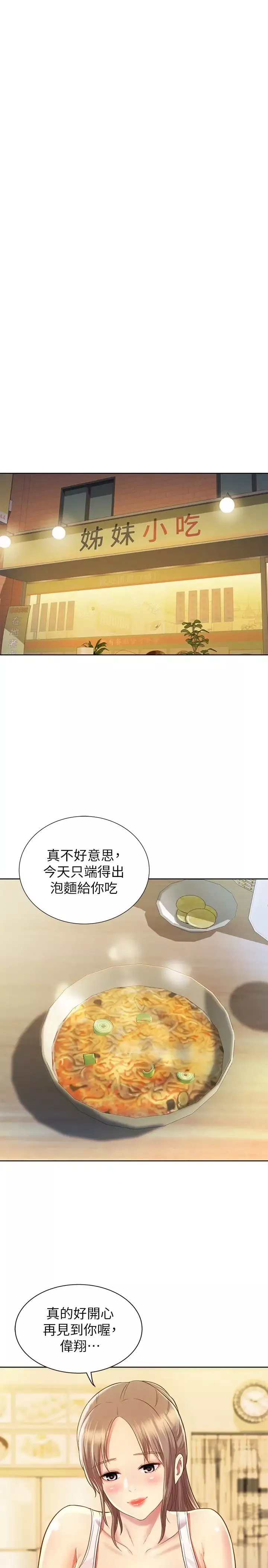 姊姊愛做菜第1話-學生時期天菜女神的滋味