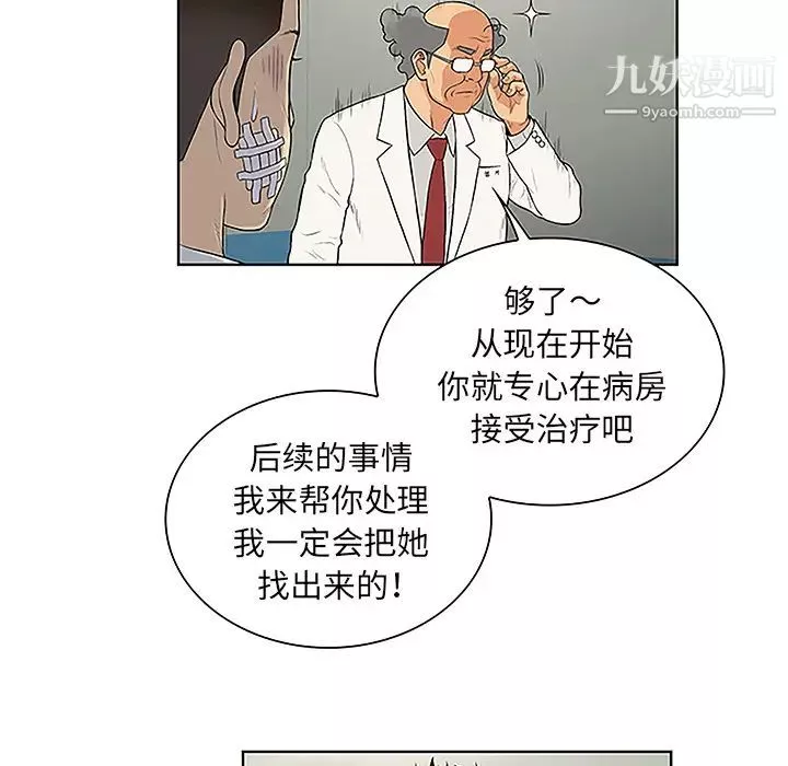 被女神环绕的男人-第48话 - 图片 58