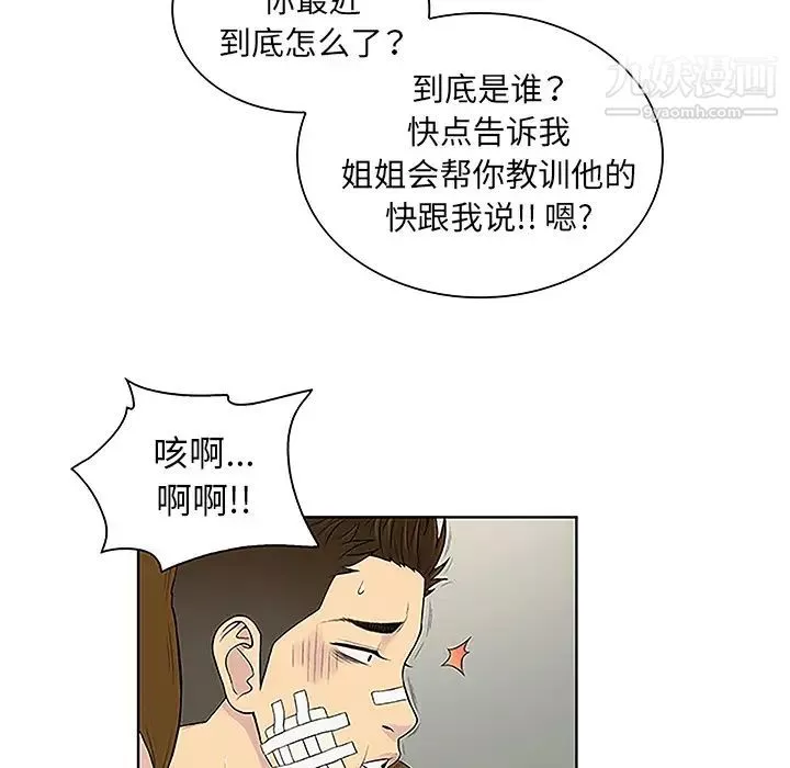 被女神环绕的男人-第48话 - 图片 64