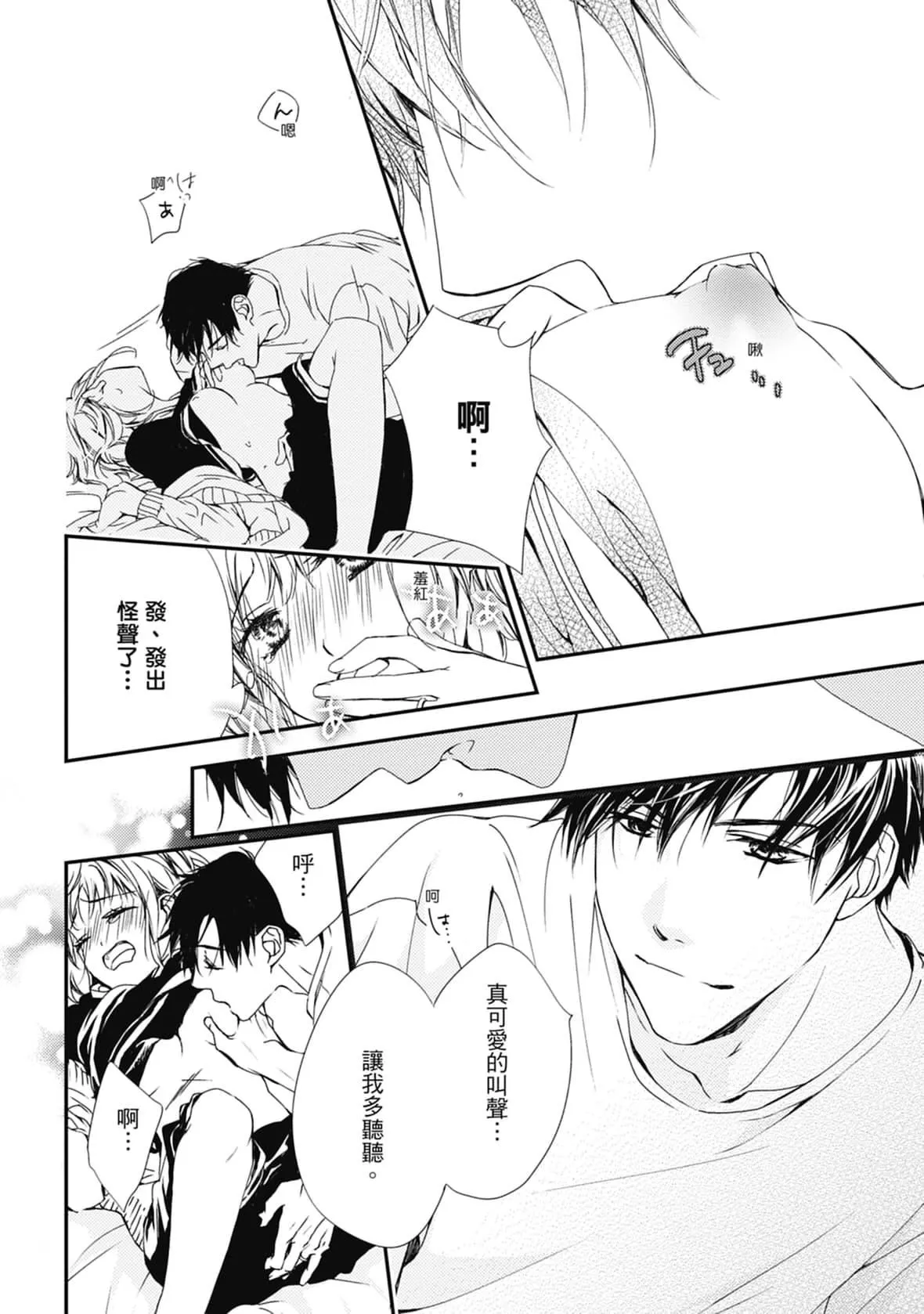 [空あすか]这场婚姻另有内幕[绅士出版]-[空あすか]这场婚姻另有内幕[绅士出版] - 图片 66