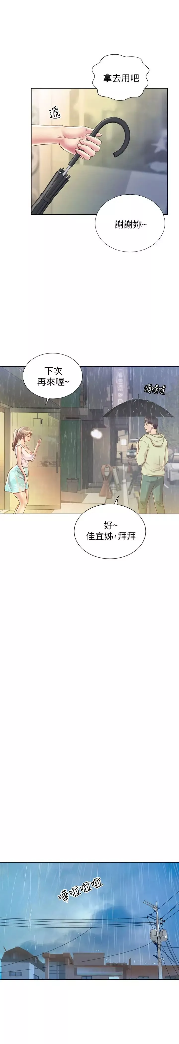 姊姊爱做菜-第1话-学生时期天菜女神的滋味 - 图片 72