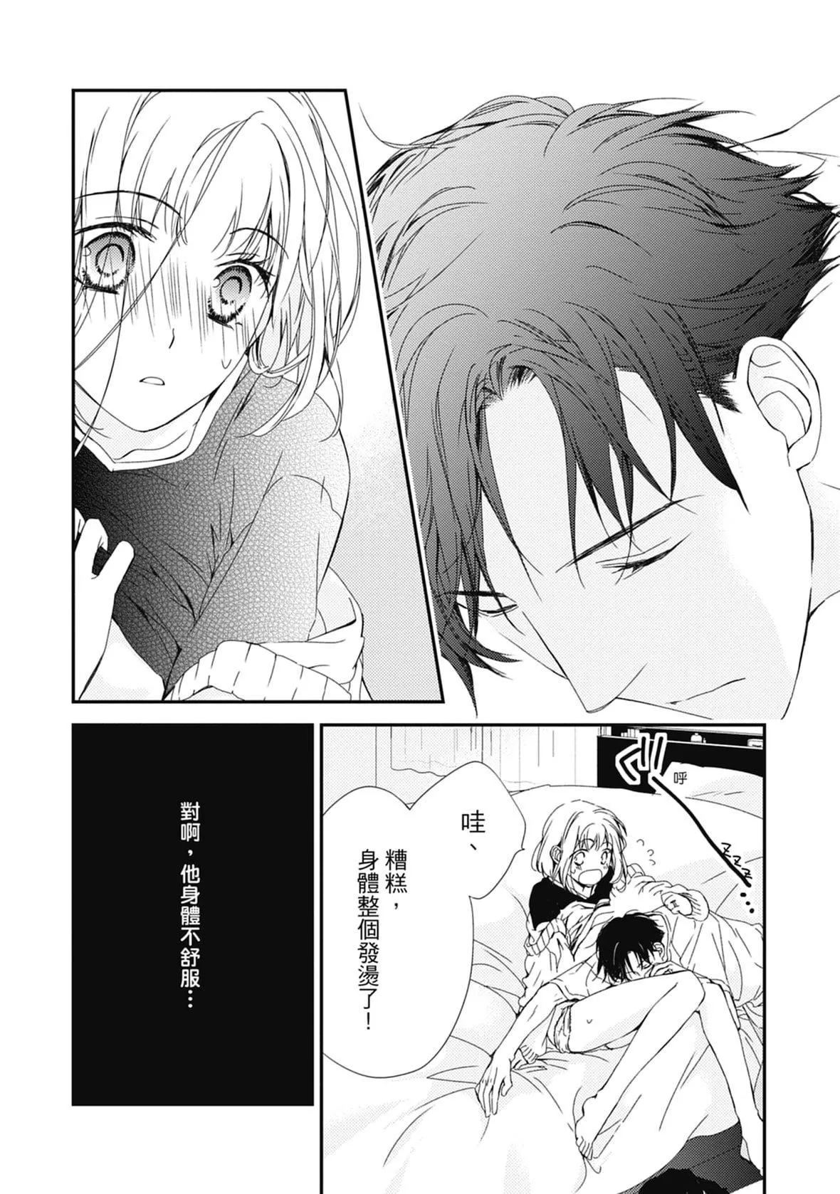 [空あすか]这场婚姻另有内幕[绅士出版]-[空あすか]这场婚姻另有内幕[绅士出版] - 图片 70