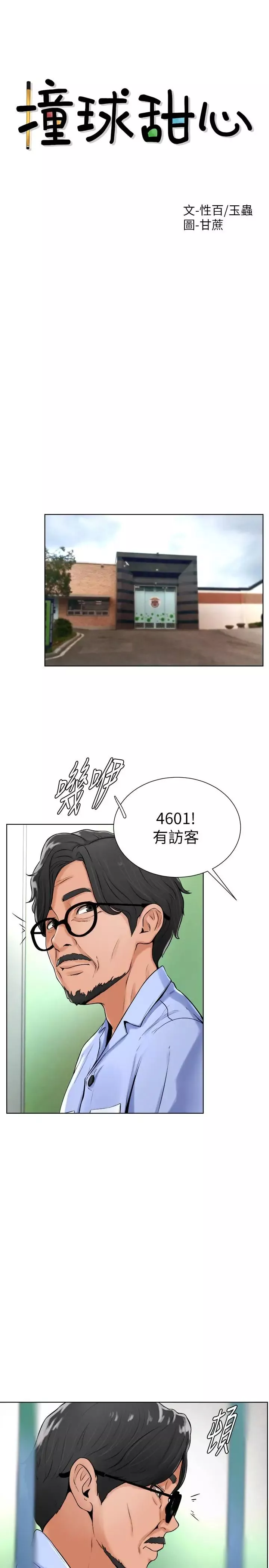 撞球甜心第17話-總是浮現小愛的身姿