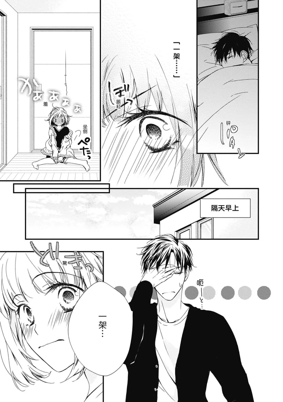 [空あすか]这场婚姻另有内幕[绅士出版]-[空あすか]这场婚姻另有内幕[绅士出版] - 图片 71